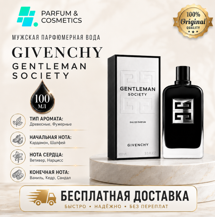 Мужская парфюмерная вода Givenchy Gentleman Society, 100 мл